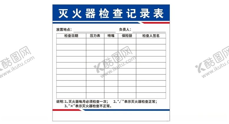 编号：81734812131415141801【酷图网】源文件下载-灭火器检查记录表