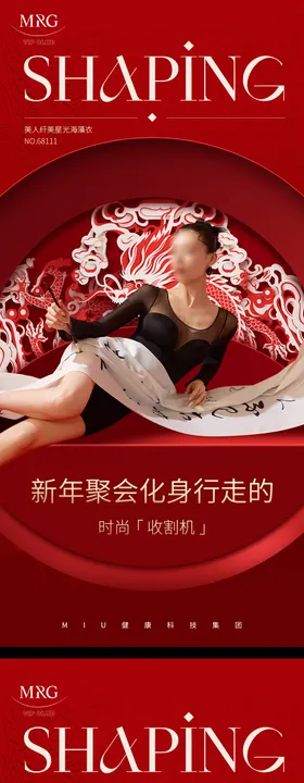 新年红色送礼女装穿搭塑身衣