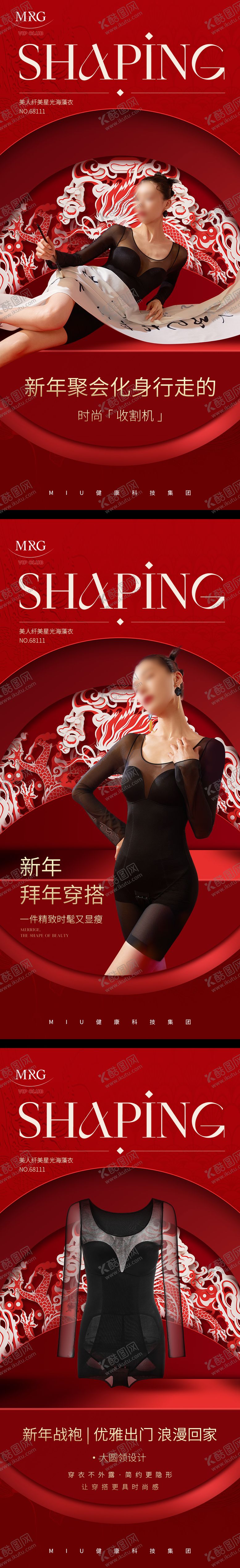 编号：26396701081652306802【酷图网】源文件下载-新年红色送礼女装穿搭塑身衣