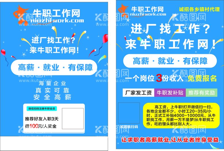 编号：49305210060135163267【酷图网】源文件下载-牛职工作网