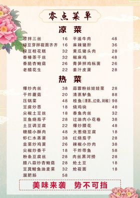 中式喜庆宴席菜单