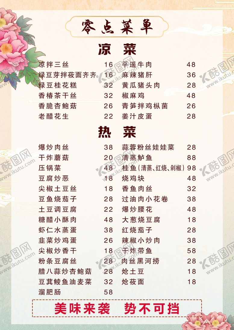 编号：22985504052035019413【酷图网】源文件下载-中式喜庆宴席菜单