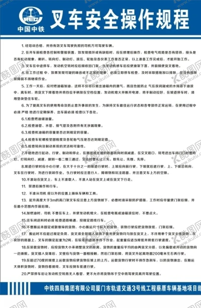 编号：86958909101710163855【酷图网】源文件下载-叉车操作规程