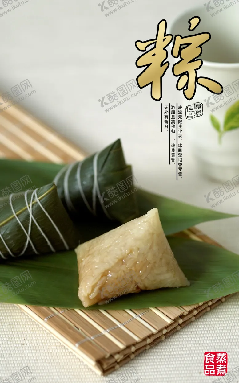 编号：75789406290539418670【酷图网】源文件下载-端午