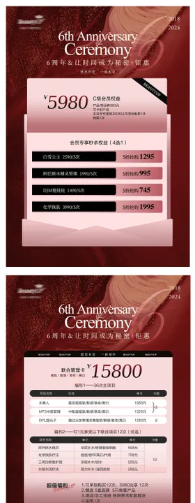 美容院6周年年终庆典活动海报