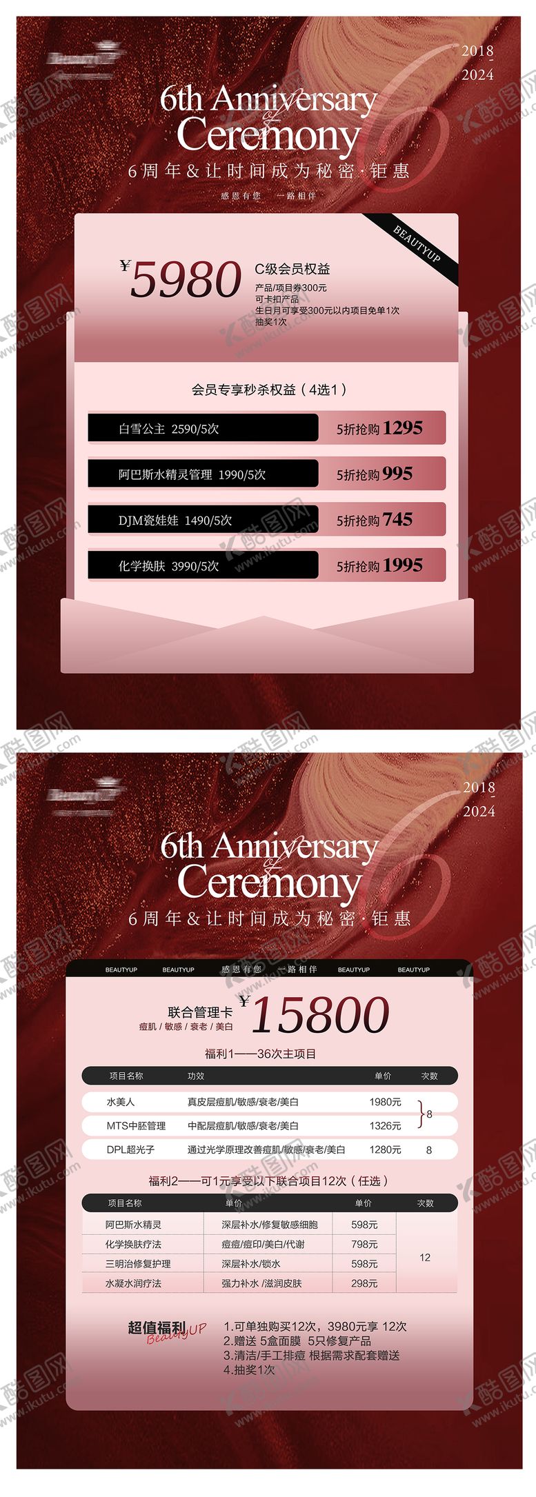 编号：70373704031737025844【酷图网】源文件下载-美容院6周年年终庆典活动海报