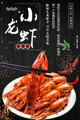 小龙虾