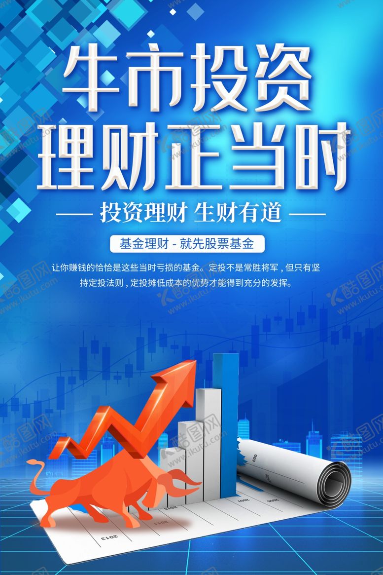编号：66423410061853575302【酷图网】源文件下载-投资理财