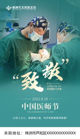 医美医师节海报