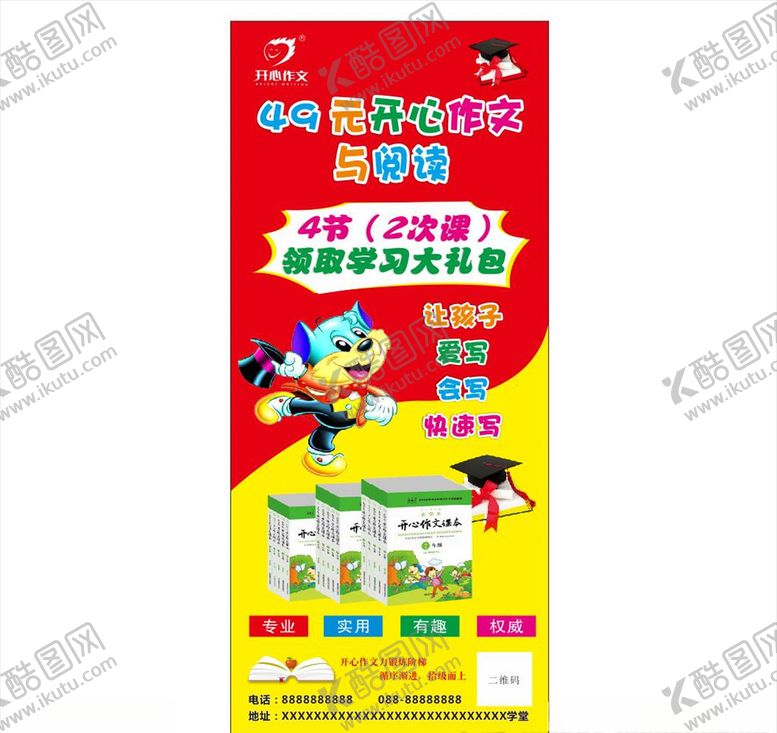 编号：64891310110944207038【酷图网】源文件下载-作文展架