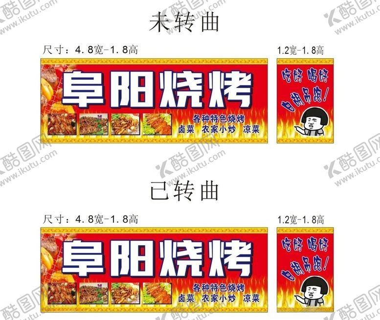 编号：36346007082127144237【酷图网】源文件下载-阜阳烧烤