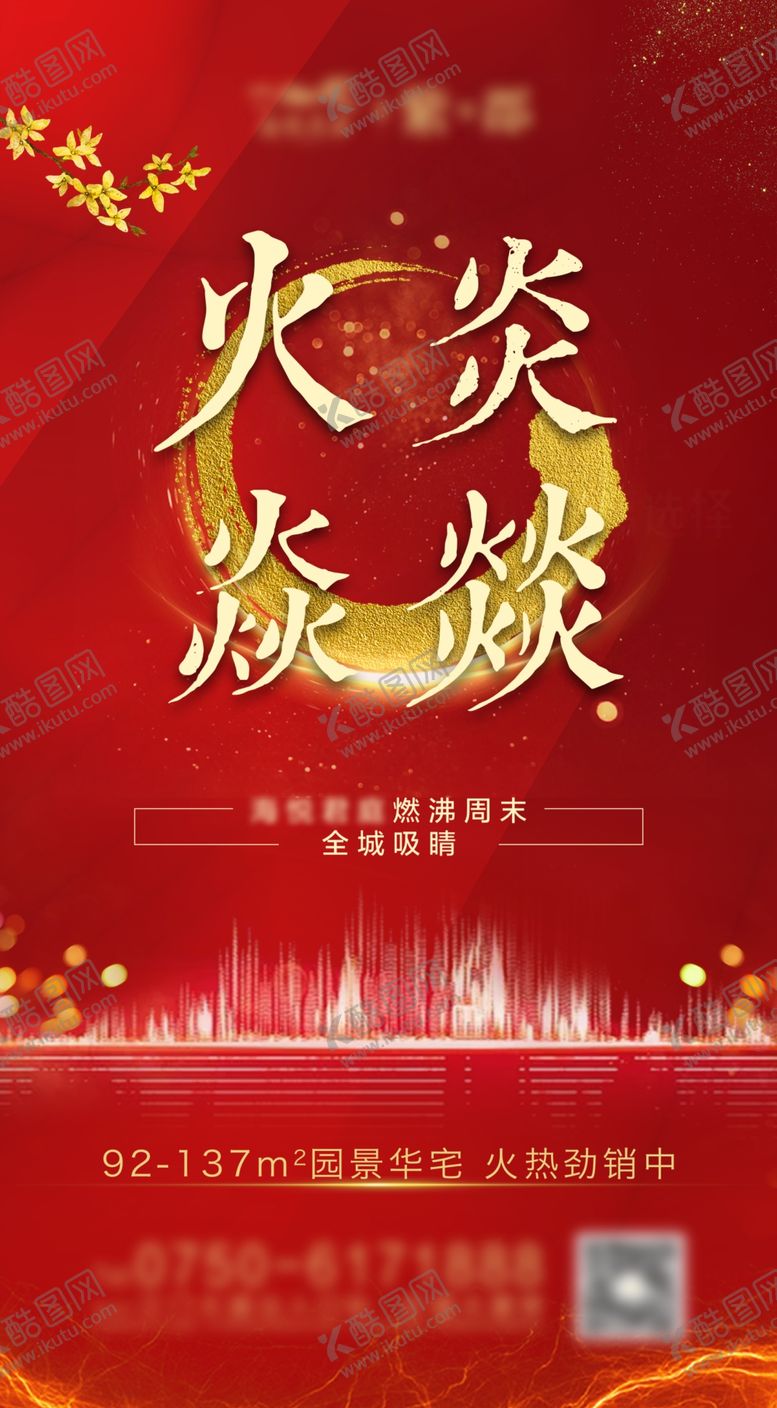 编号：29467410071154068791【酷图网】源文件下载-促销稿