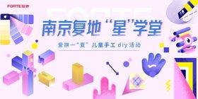 房地产暖场儿童手工榫卯diy背景板