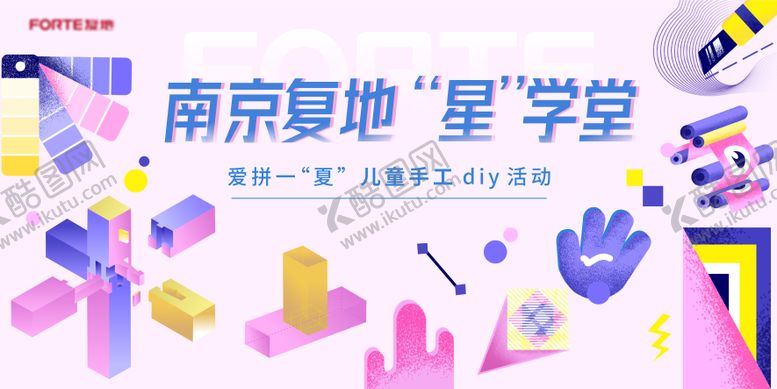 编号：48665409072302126840【酷图网】源文件下载-房地产暖场儿童手工榫卯diy背景板