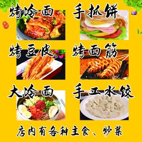 小吃车贴纸 手抓饼 烤冷面