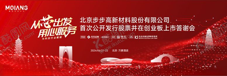 编号：57000610071452139248【酷图网】源文件下载-年终答谢会
