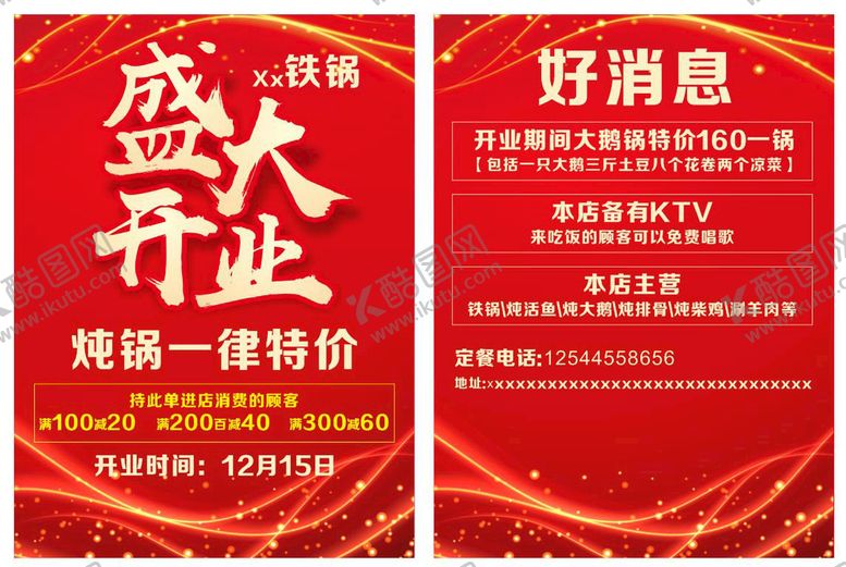 编号：75638702050611177588【酷图网】源文件下载-盛大开始