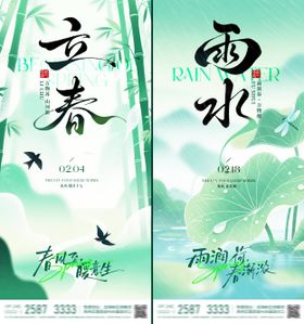 立春雨水风景节气海报