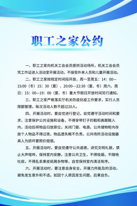 职工卫生公约