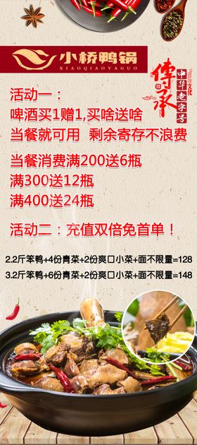 易拉宝展架海报美食餐活动