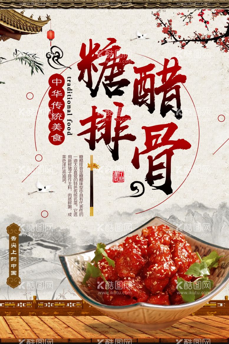 编号：79818311291941487480【酷图网】源文件下载-美食海报