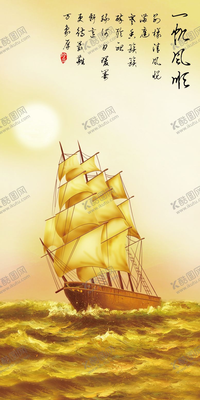 编号：23249107080712486245【酷图网】源文件下载-一帆风顺玄关画