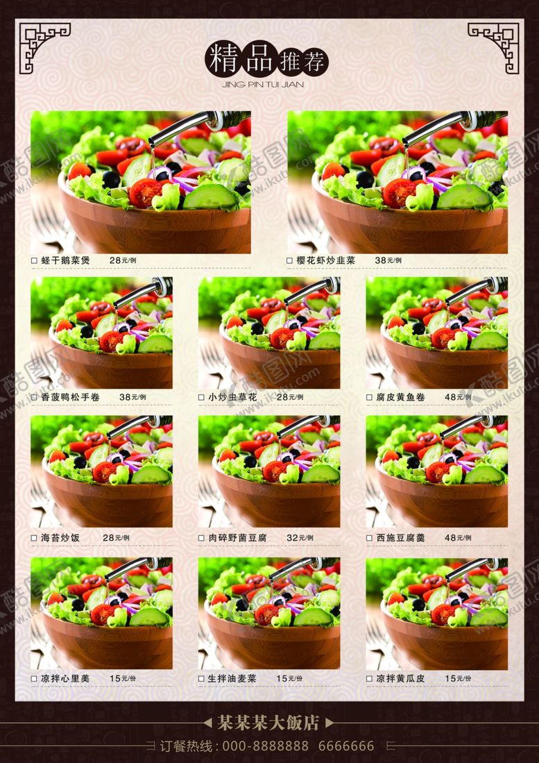 编号：70259606280852299205【酷图网】源文件下载-菜谱