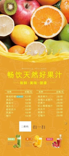 水果饮品价格表