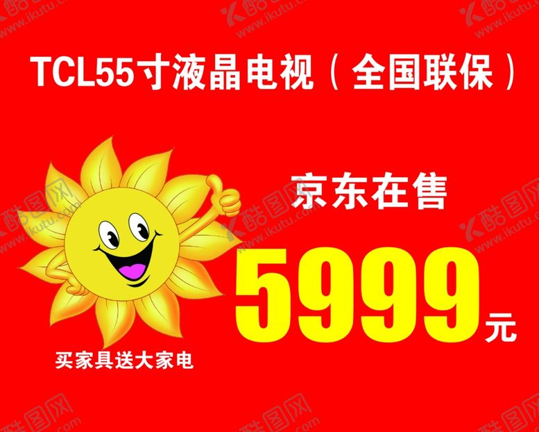 编号：61658610030023348209【酷图网】源文件下载-促销牌