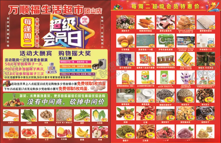 编号：95099603300832085364【酷图网】源文件下载-超市单页
