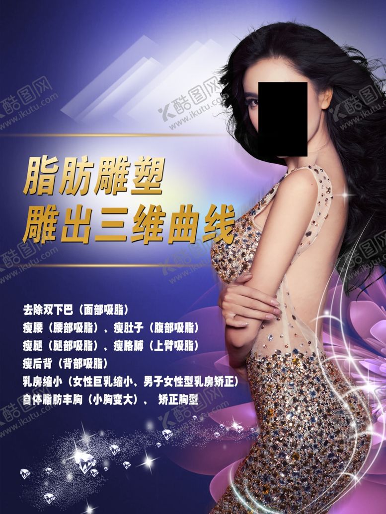 编号：49515410282035076926【酷图网】源文件下载-美容海报