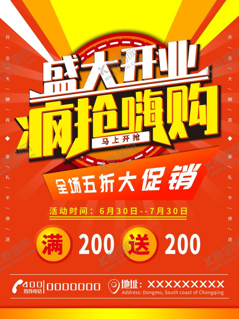 编号：19611506290033259437【酷图网】源文件下载-盛大开业