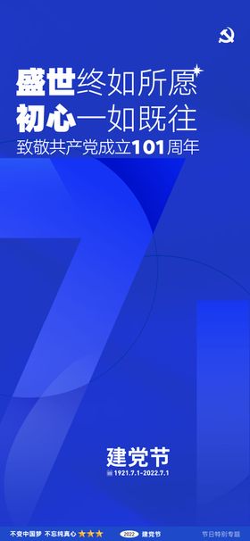 建党节