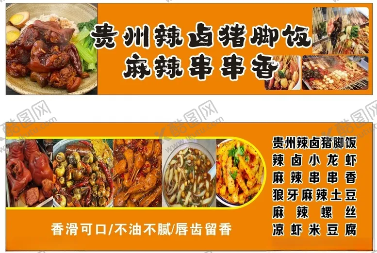 编号：36930001261220092311【酷图网】源文件下载-猪脚饭