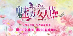 三八妇女节