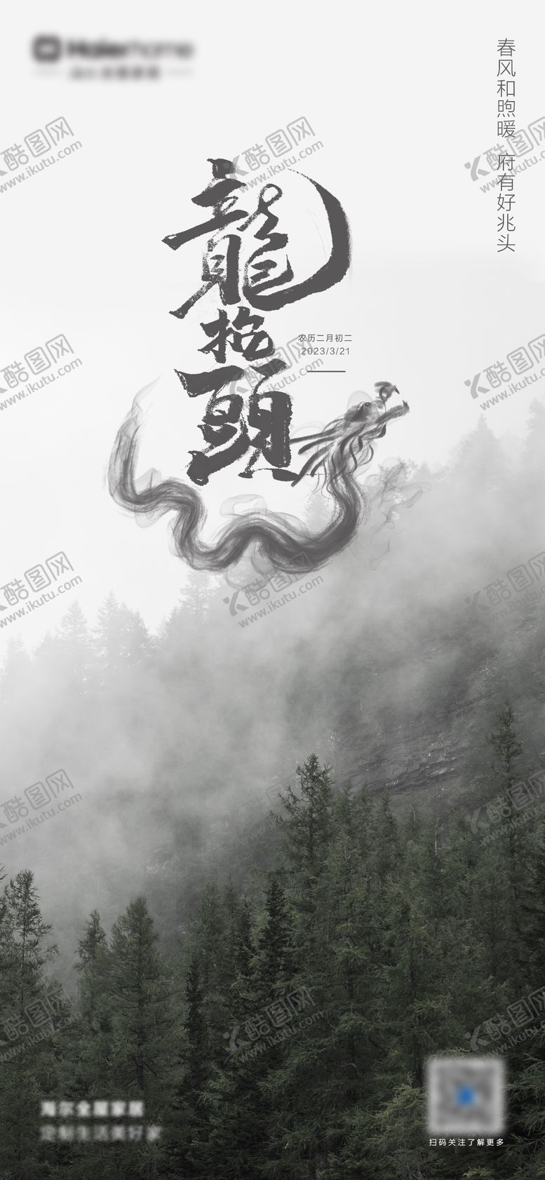 编号：91241311250819148223【酷图网】源文件下载-龙抬头海报