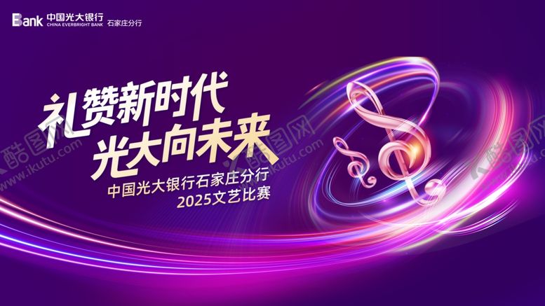 编号：62908004242251304536【酷图网】源文件下载-礼赞新时代之光海报