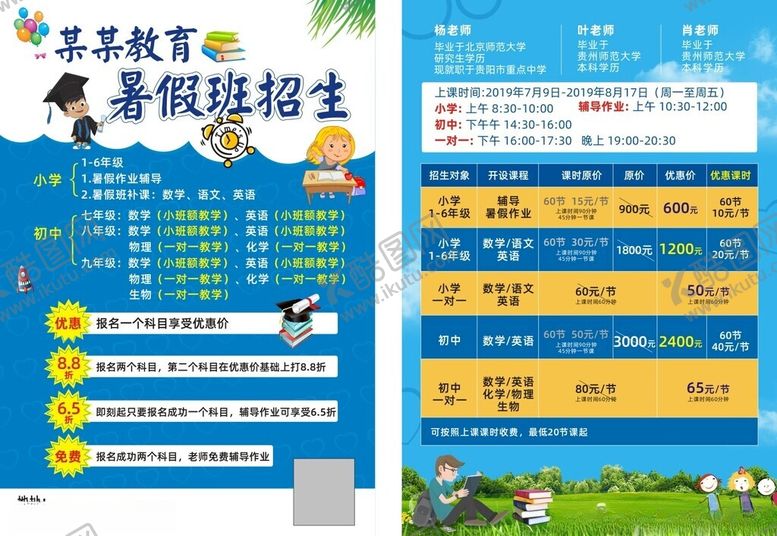 编号：38469601300733213299【酷图网】源文件下载-教育宣传单