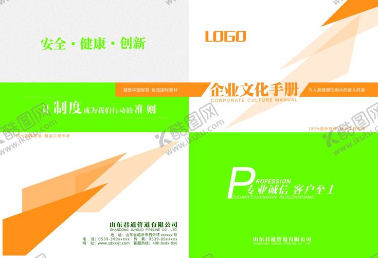 编号：23210210150905235437【酷图网】源文件下载-文化手册