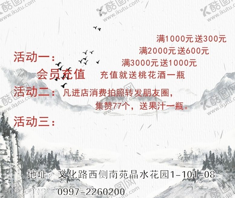 编号：40850209270707478070【酷图网】源文件下载-火锅活动优惠