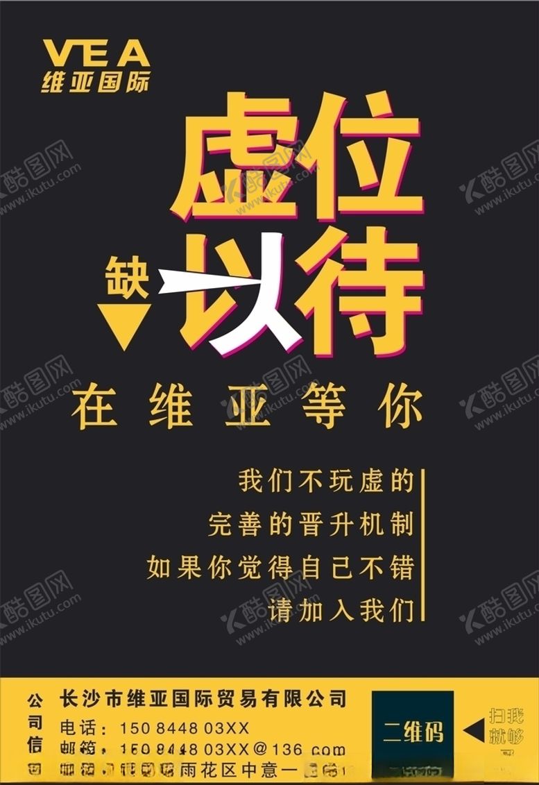 编号：74750806161036287157【酷图网】源文件下载-招聘海报