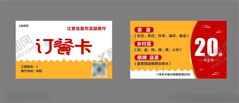 编号：16295802080018224704【酷图网】源文件下载-订餐卡