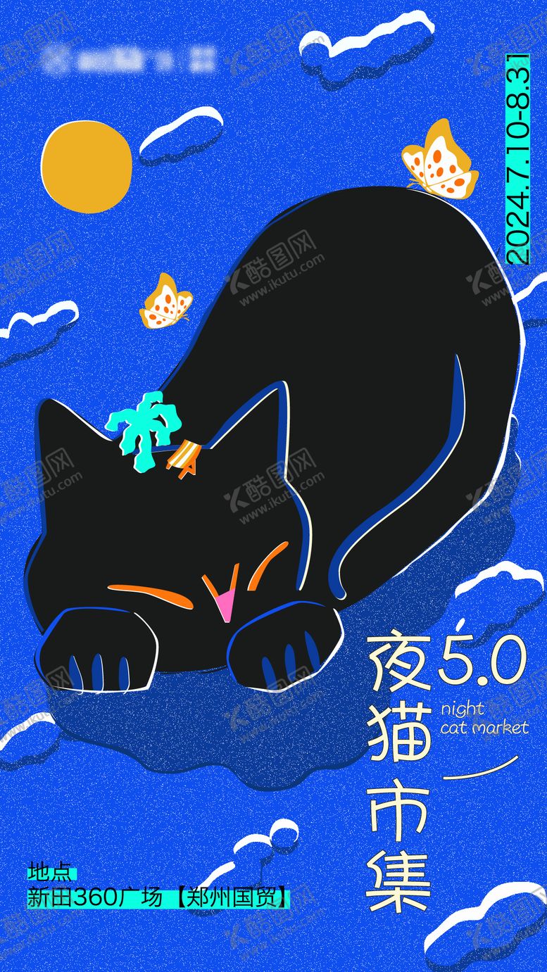 编号：65348402061600463796【酷图网】源文件下载-夜猫市集5.0
