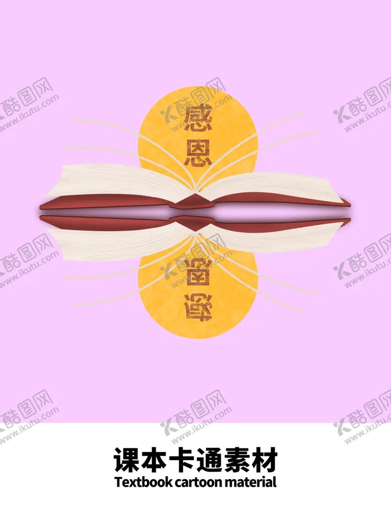 编号：38584107021832589670【酷图网】源文件下载-分层紫色分栏课本卡通素材