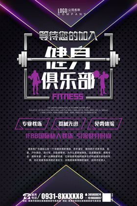 健身俱乐部