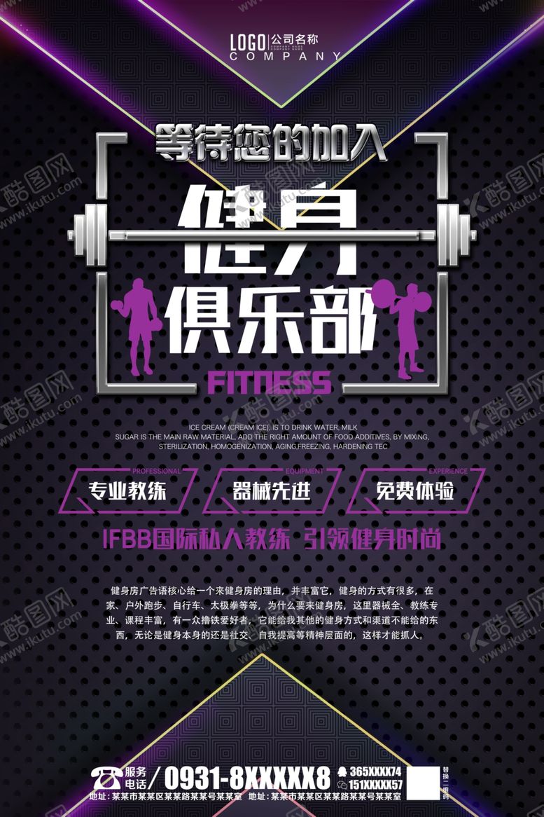 编号：37166005142117413757【酷图网】源文件下载-健身俱乐部