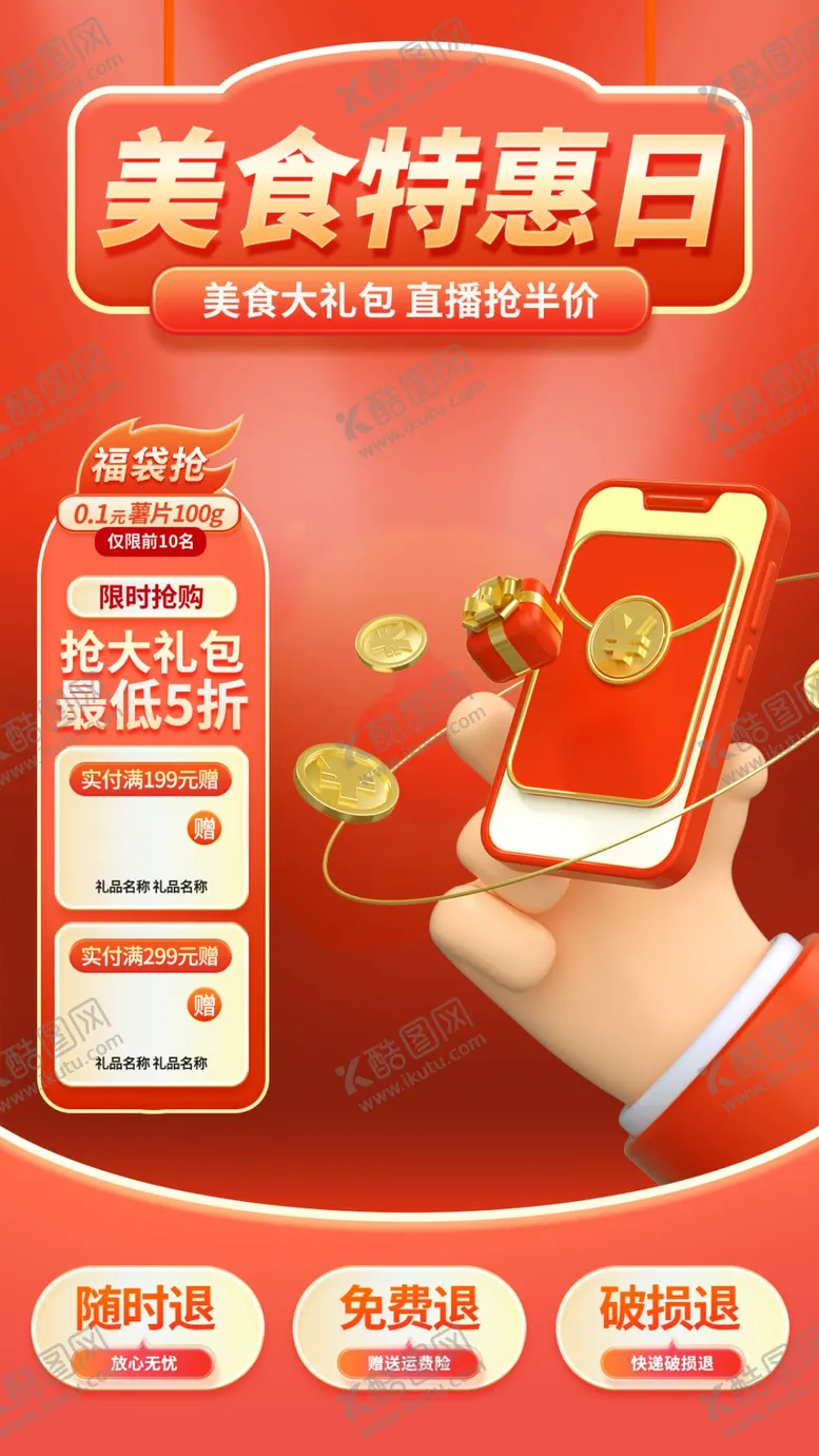 编号：70811902070659039193【酷图网】源文件下载-美食促销海报