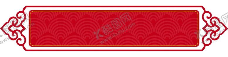 编号：33125009261635063595【酷图网】源文件下载-中式云纹标题框