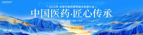 蓝色烫金山水风中医大会宽屏展板