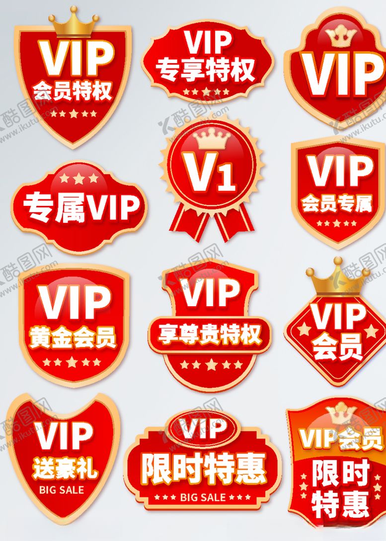 编号：35651306261752397806【酷图网】源文件下载-等级图标VIP图标APP电商标